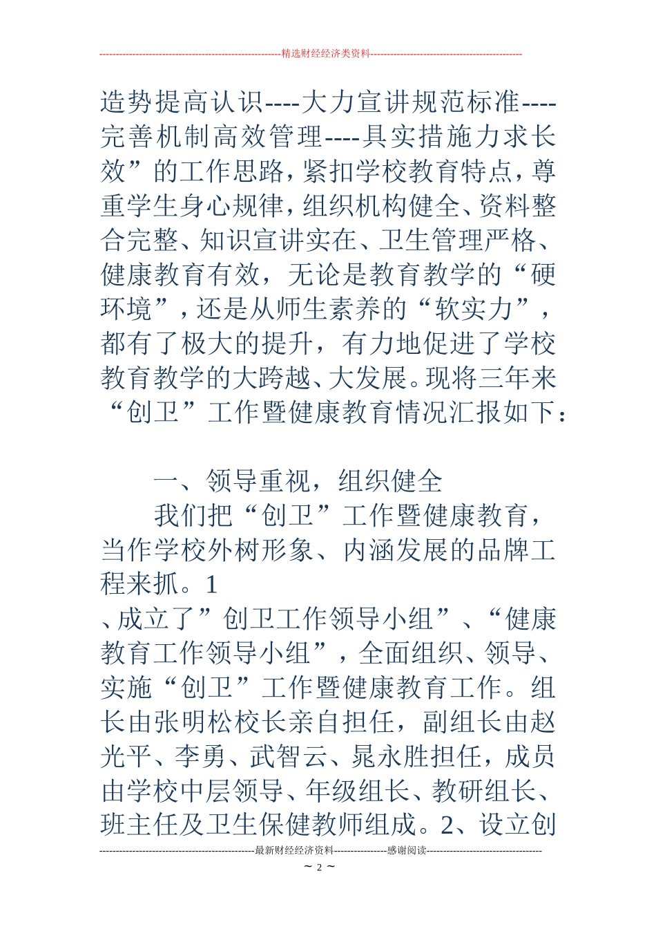 学校“三创”工作汇报(精选多篇)_第2页