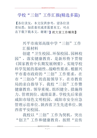 学校“三创”工作汇报(精选多篇)