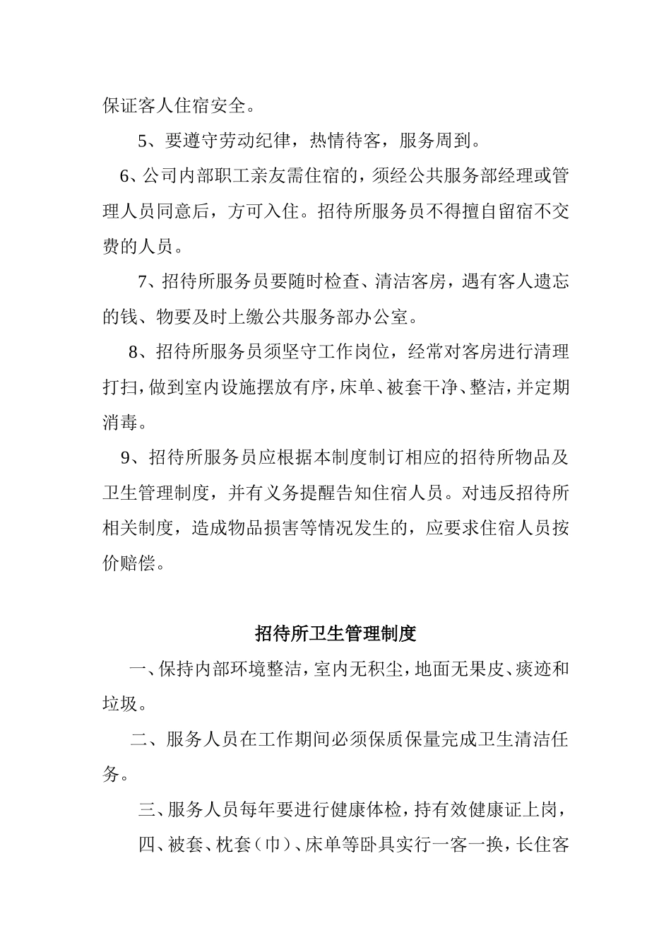 招待所管理制度_第2页