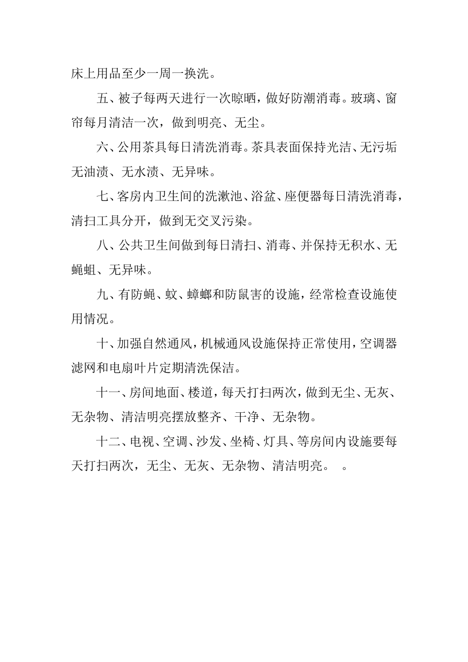 招待所管理制度_第3页