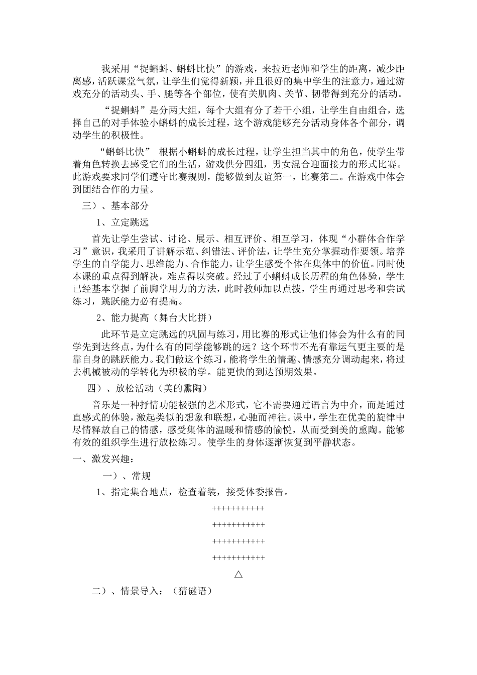 小学立定跳远教学设计_第3页