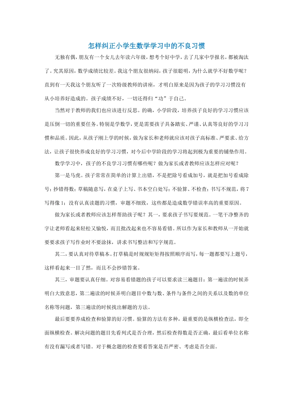 小学生不良行为案例_第1页