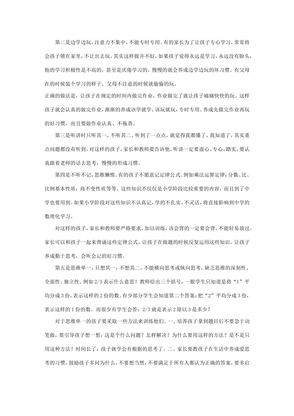 小学生不良行为案例_第2页