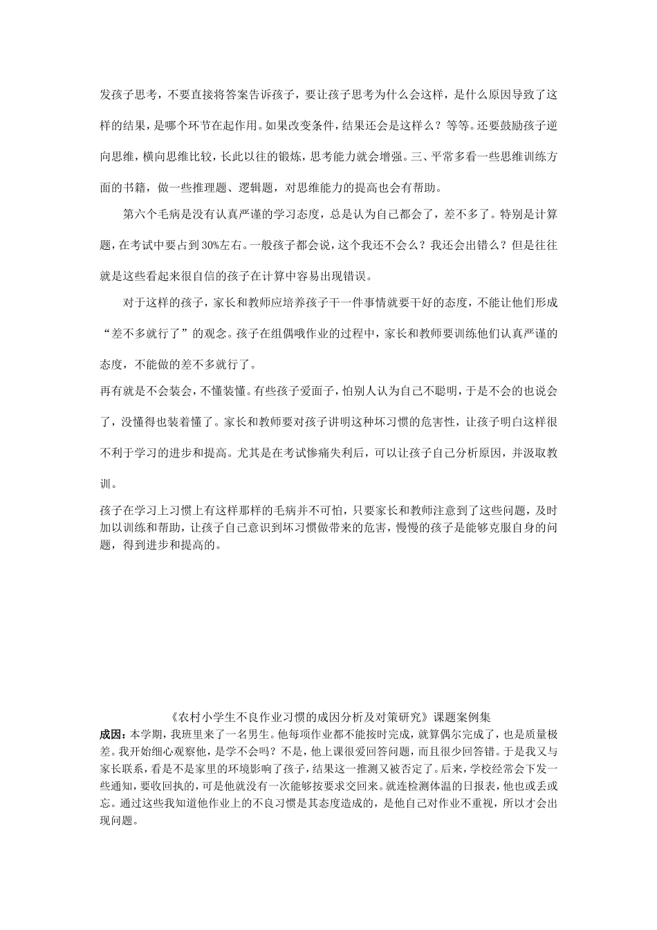 小学生不良行为案例_第3页