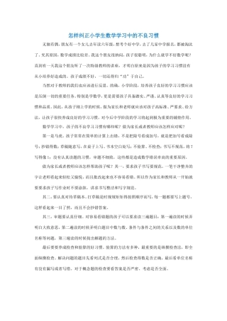 小学生不良行为案例