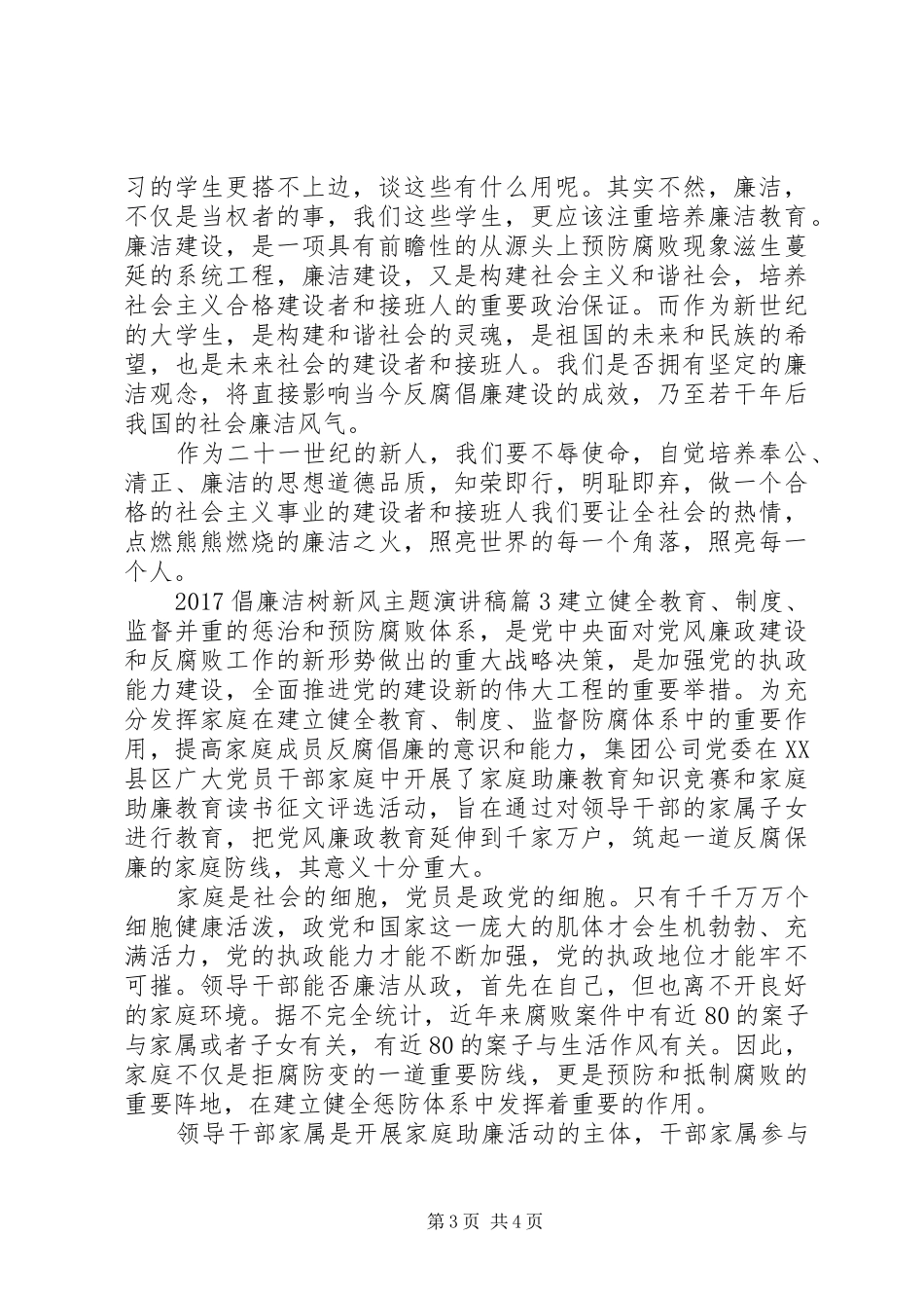 20XX年倡廉洁树新风主题演讲_第3页