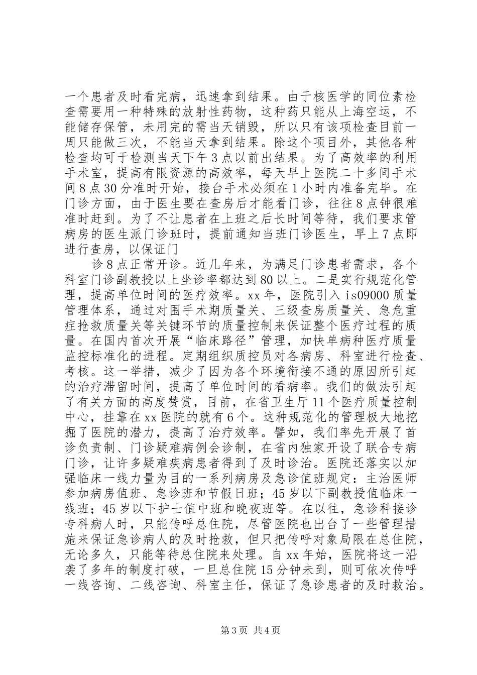 构建和谐医院演讲稿范文-真诚服务构建和谐医院_第3页