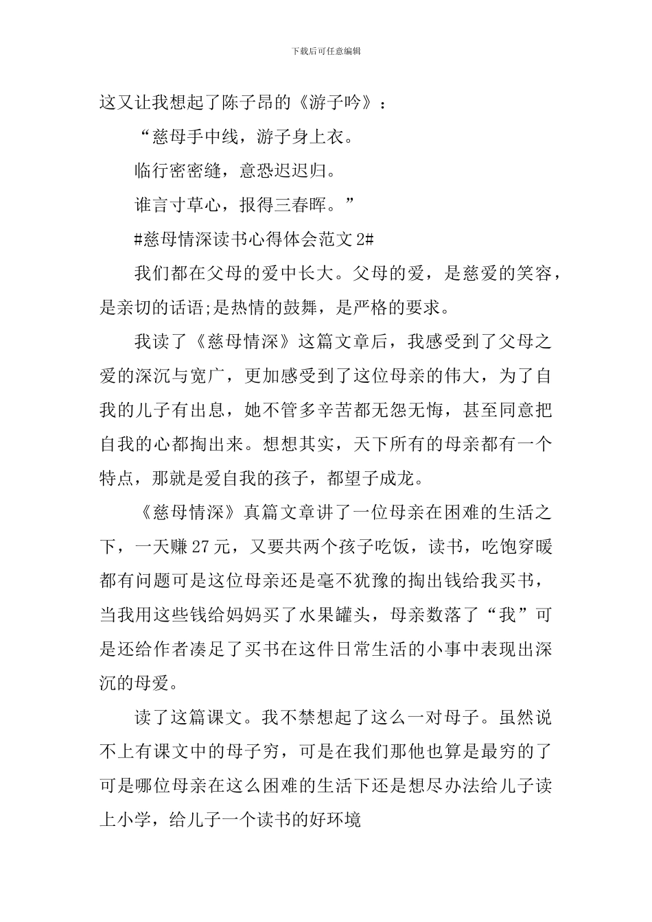 慈母情深读书心得体会_第2页