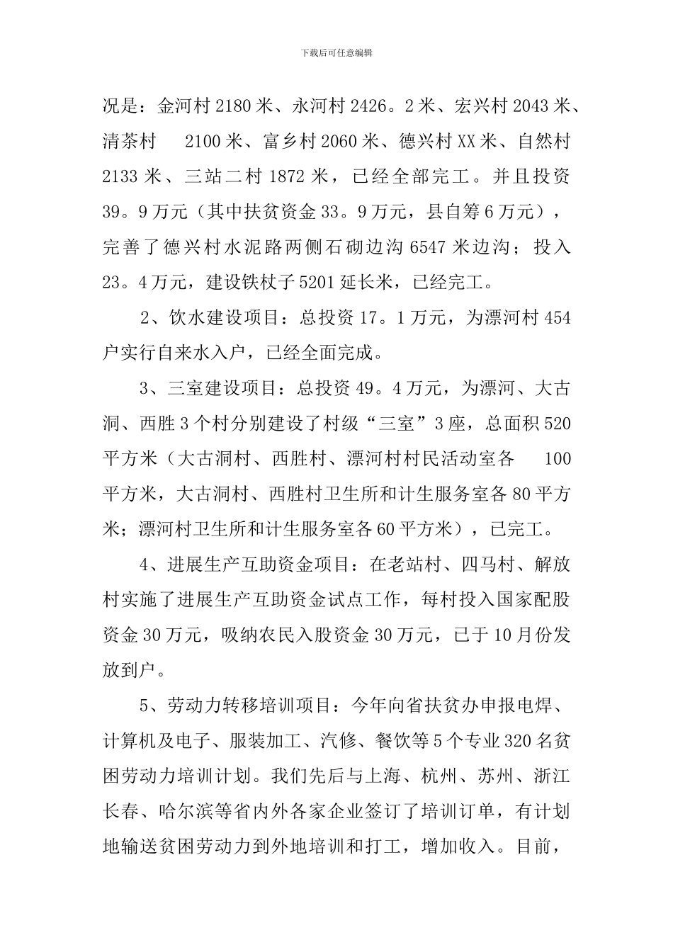 扶贫的工作计划范文_第2页