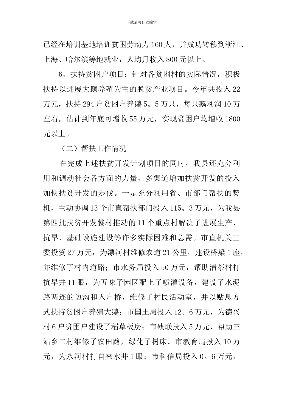 扶贫的工作计划范文_第3页