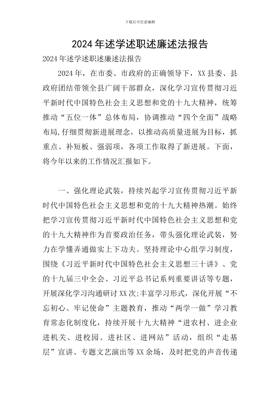 2019年述学述职述廉述法报告_第1页