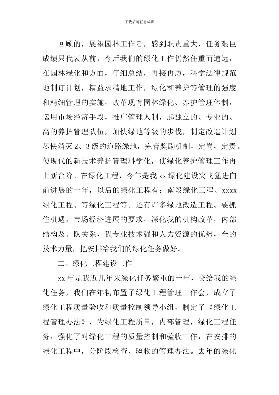 绿化巡查员工作情况报告_第2页