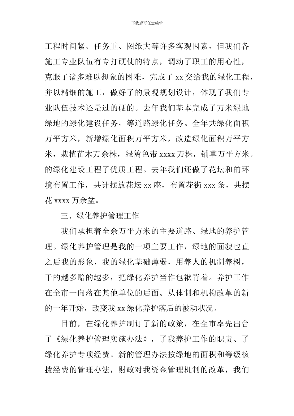 绿化巡查员工作情况报告_第3页