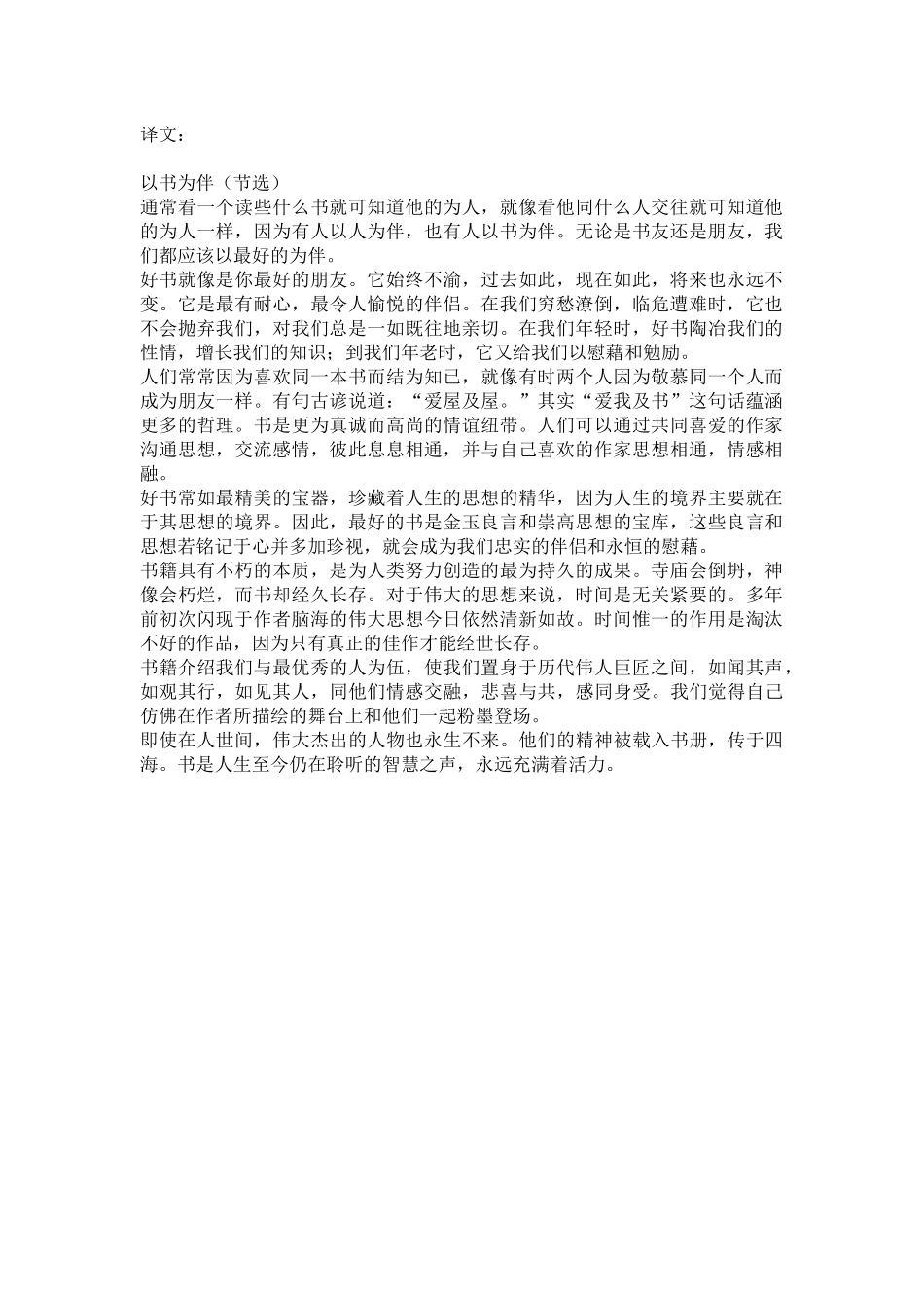 美文鉴赏《CompanionshipofBooks》_第2页
