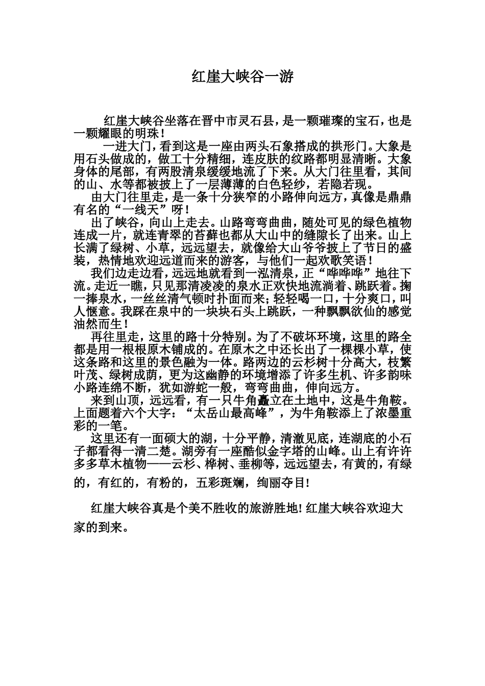 游灵石红崖大峡谷_第1页