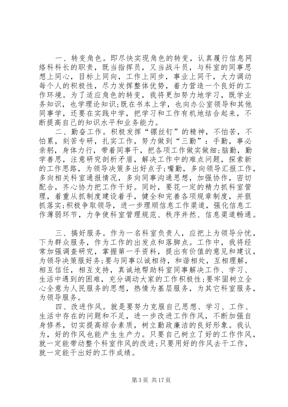 【精品】科长竞聘演讲致辞稿范文锦集6篇_第3页