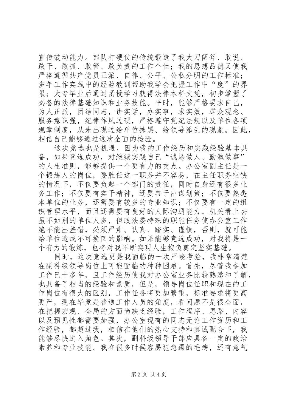 办公室副主任竞选演讲致辞稿_第2页