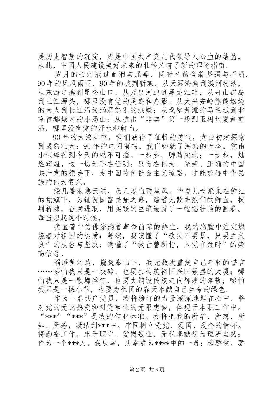 《忆往昔,展未来,共发展》——十七大致辞演讲稿_第2页