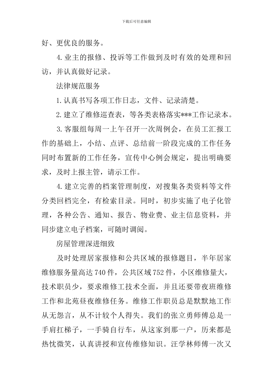 小区物业工作自我鉴定常用材料_第2页