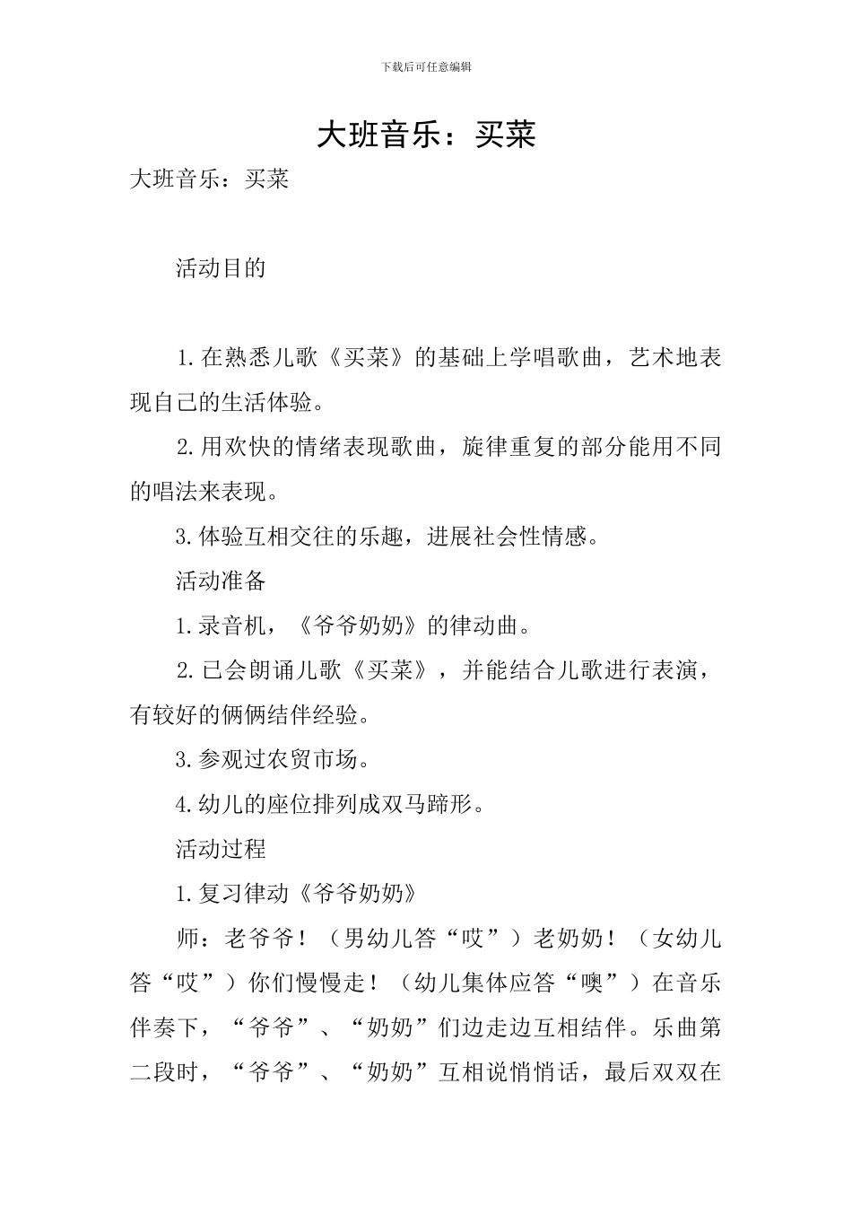 大班音乐：买菜_第1页