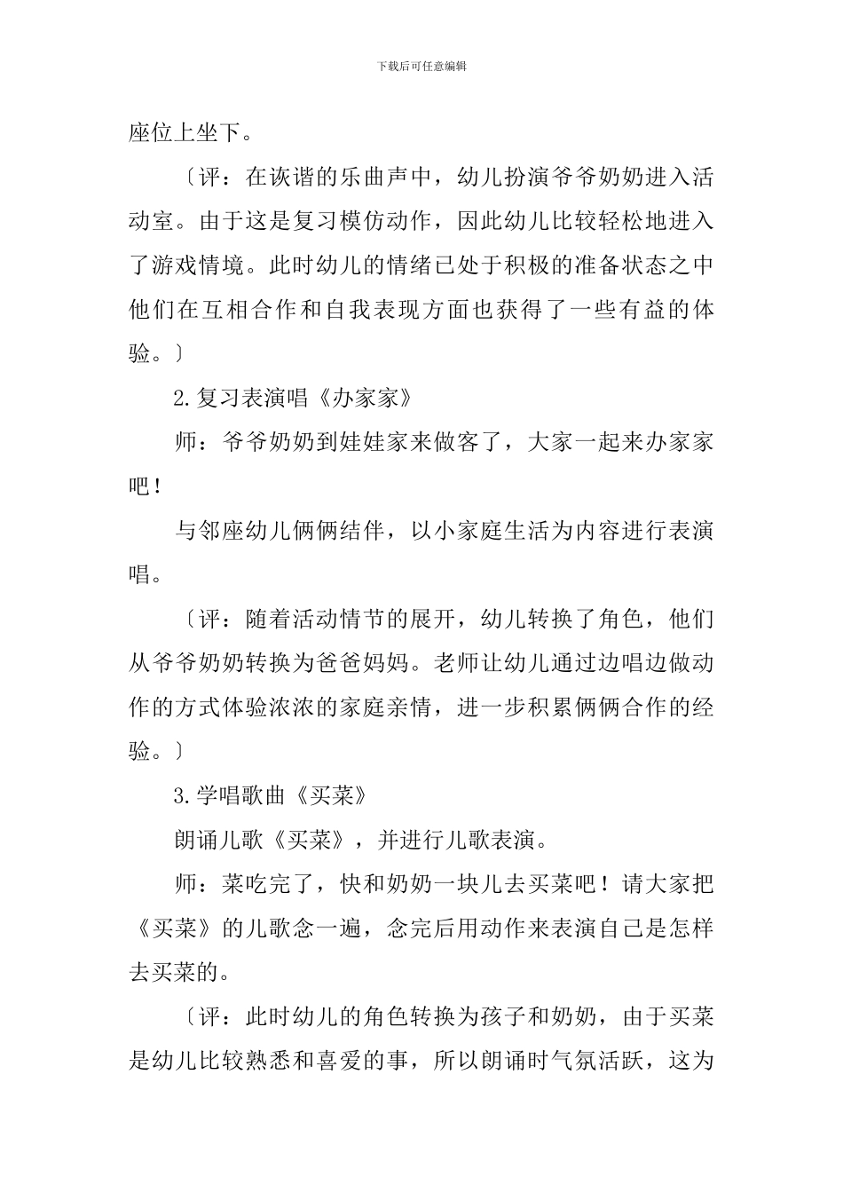 大班音乐：买菜_第2页