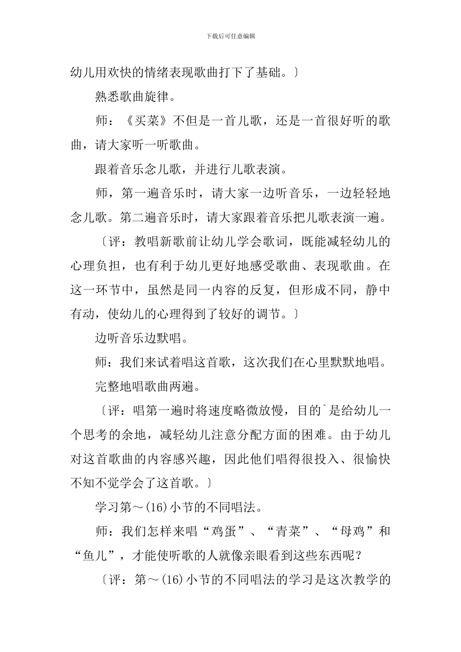 大班音乐：买菜_第3页