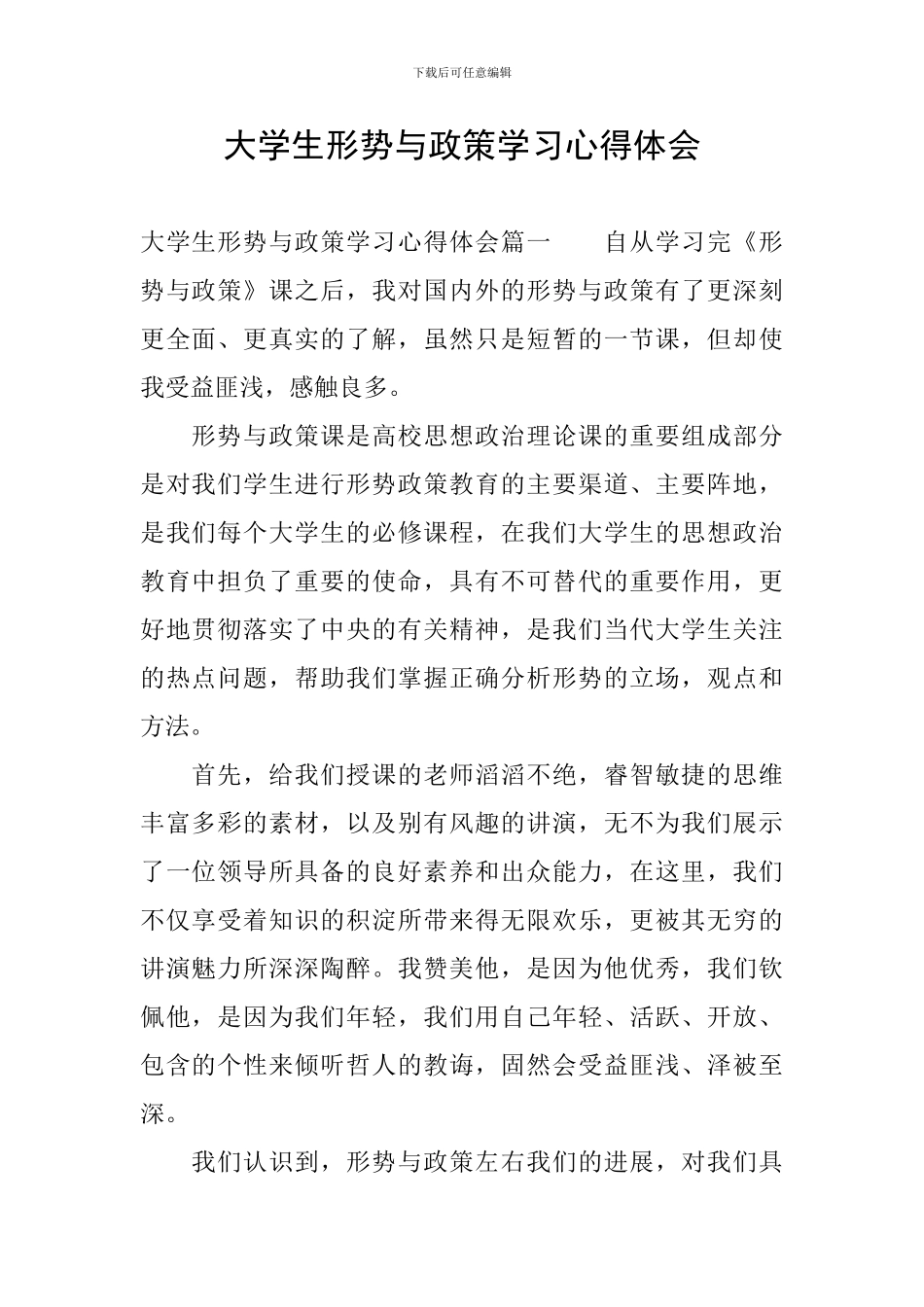 大学生形势与政策学习心得体会_第1页