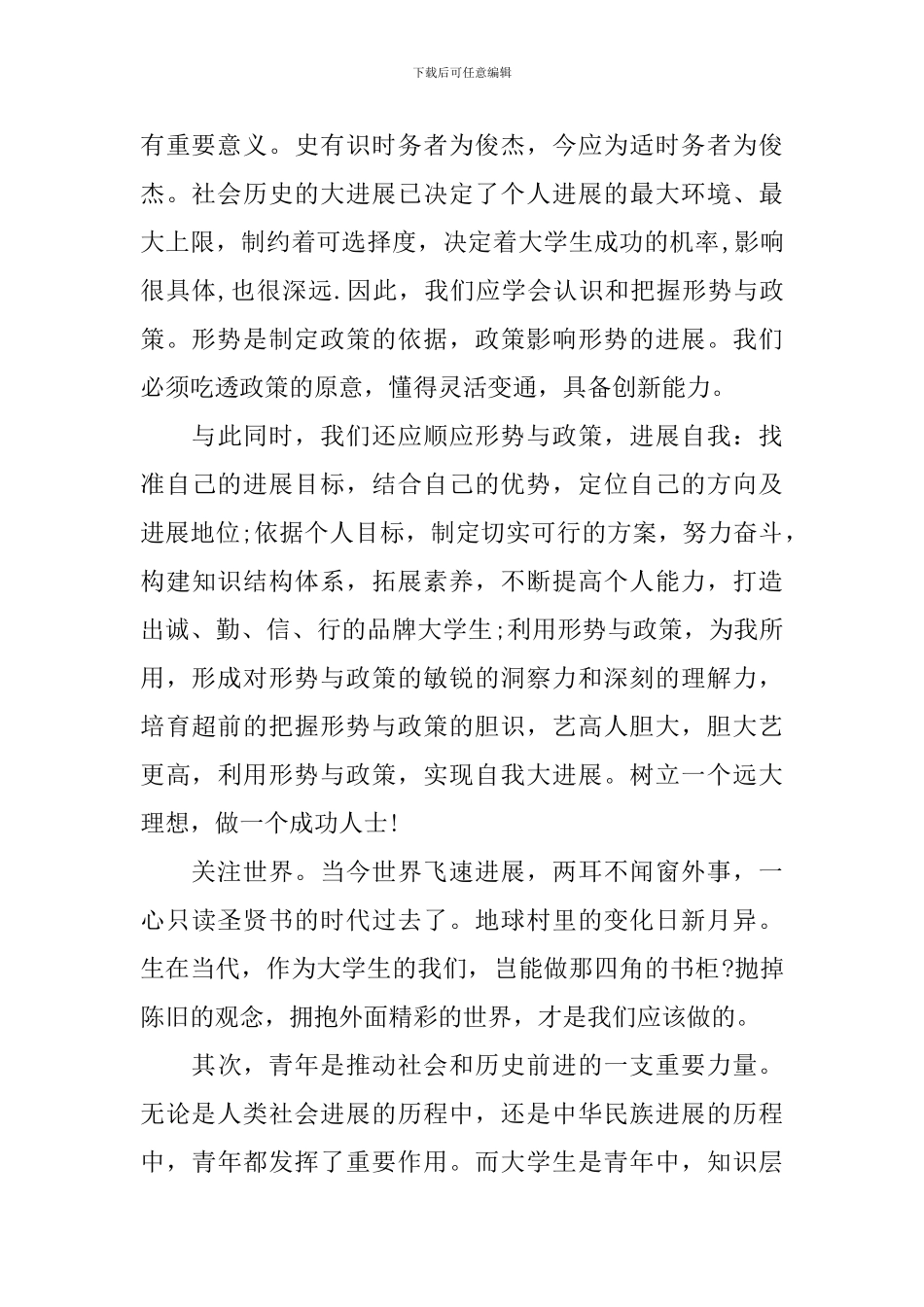 大学生形势与政策学习心得体会_第2页