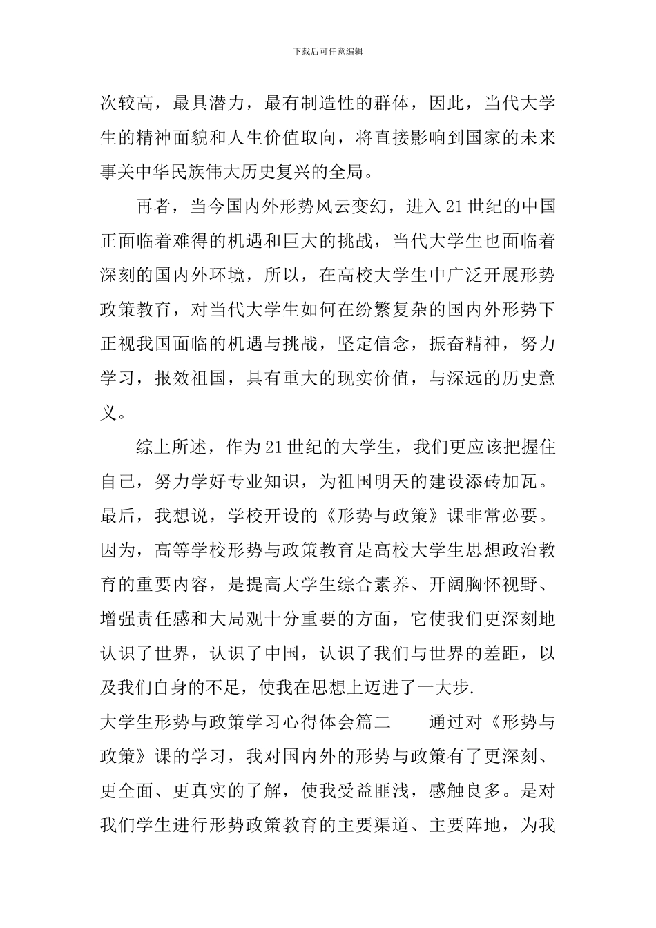 大学生形势与政策学习心得体会_第3页