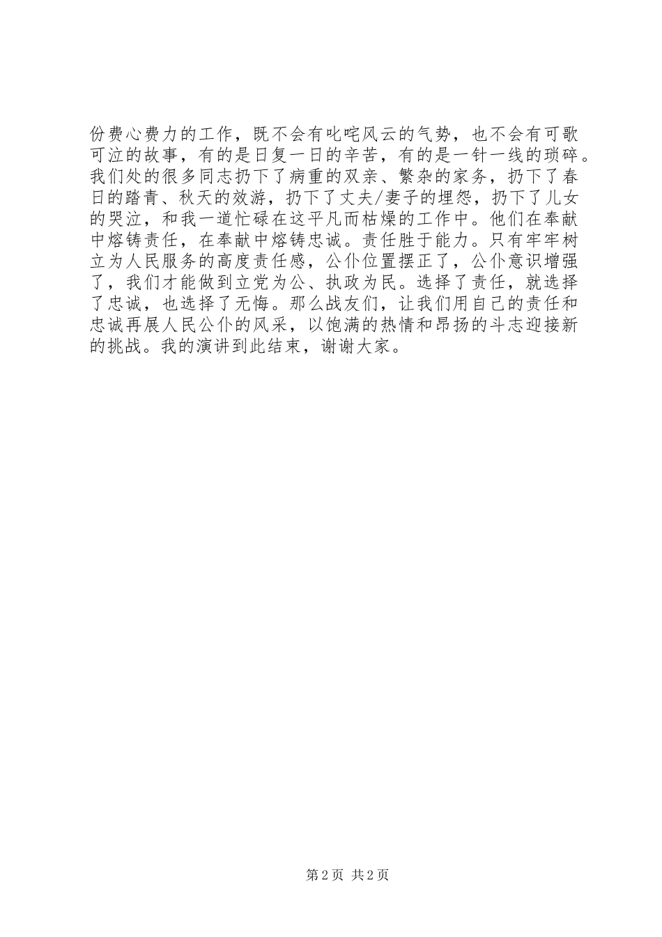 公务员爱岗敬业演讲_第2页