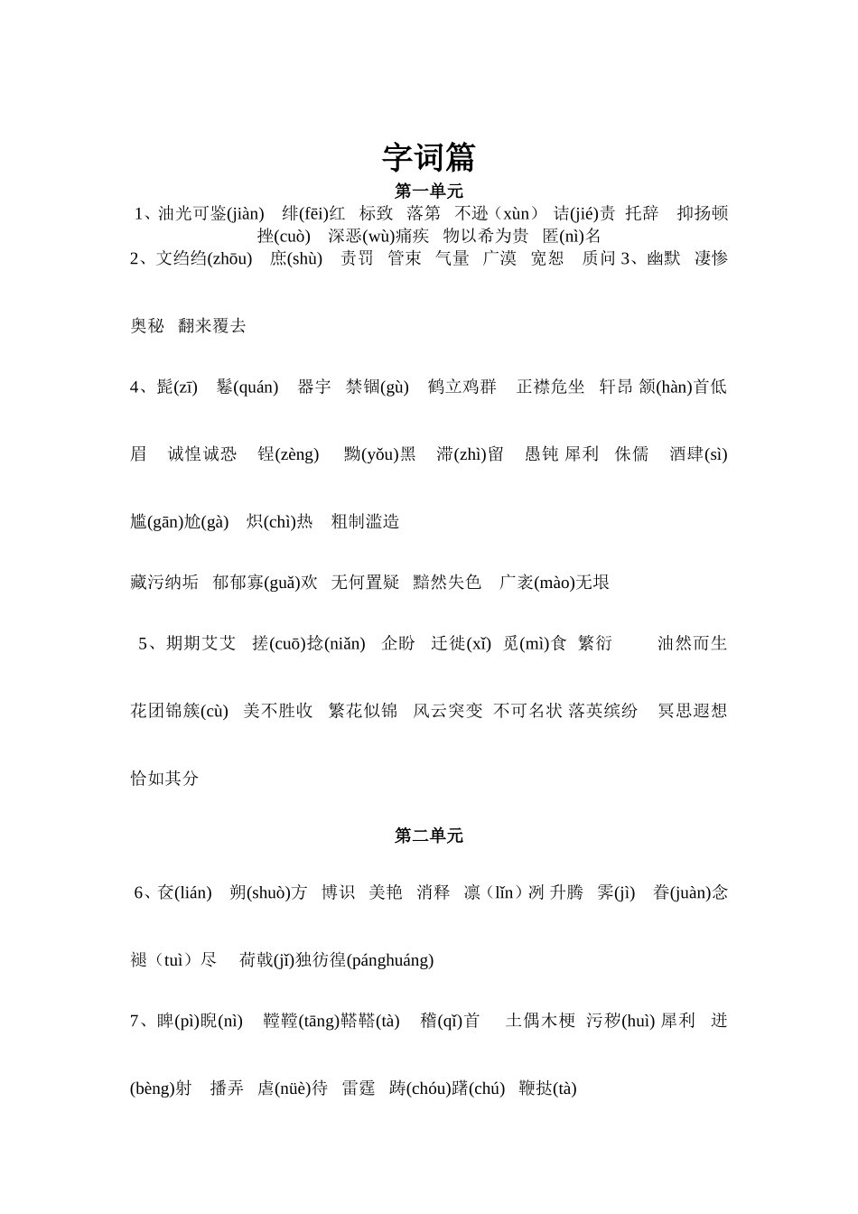 人教版八年级下语文综合复习资料（55页）_第2页