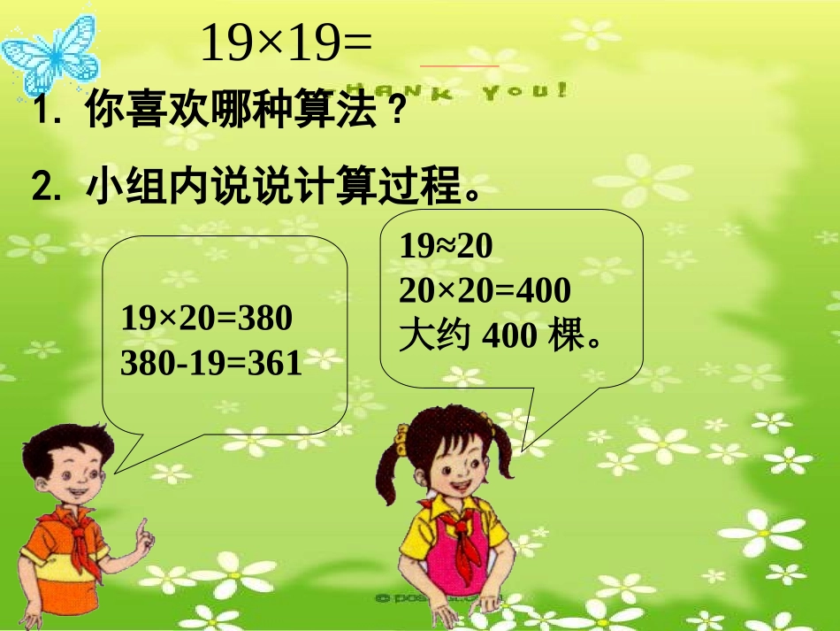 两位数乘两位数（进位）2_第3页