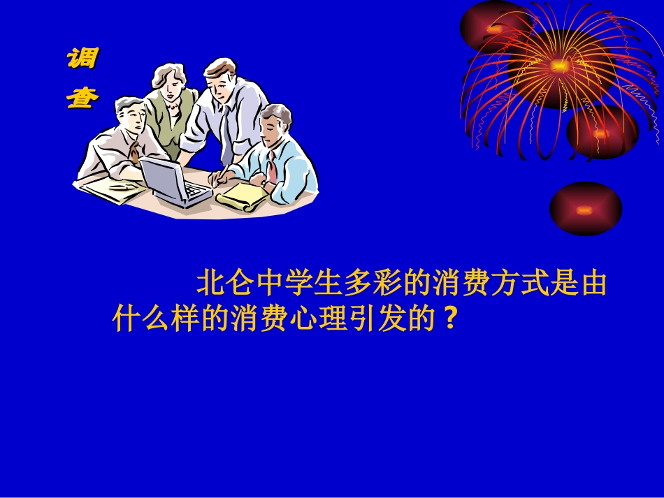 政治：132《树立正确的消费观》课件1(必修1)_第3页