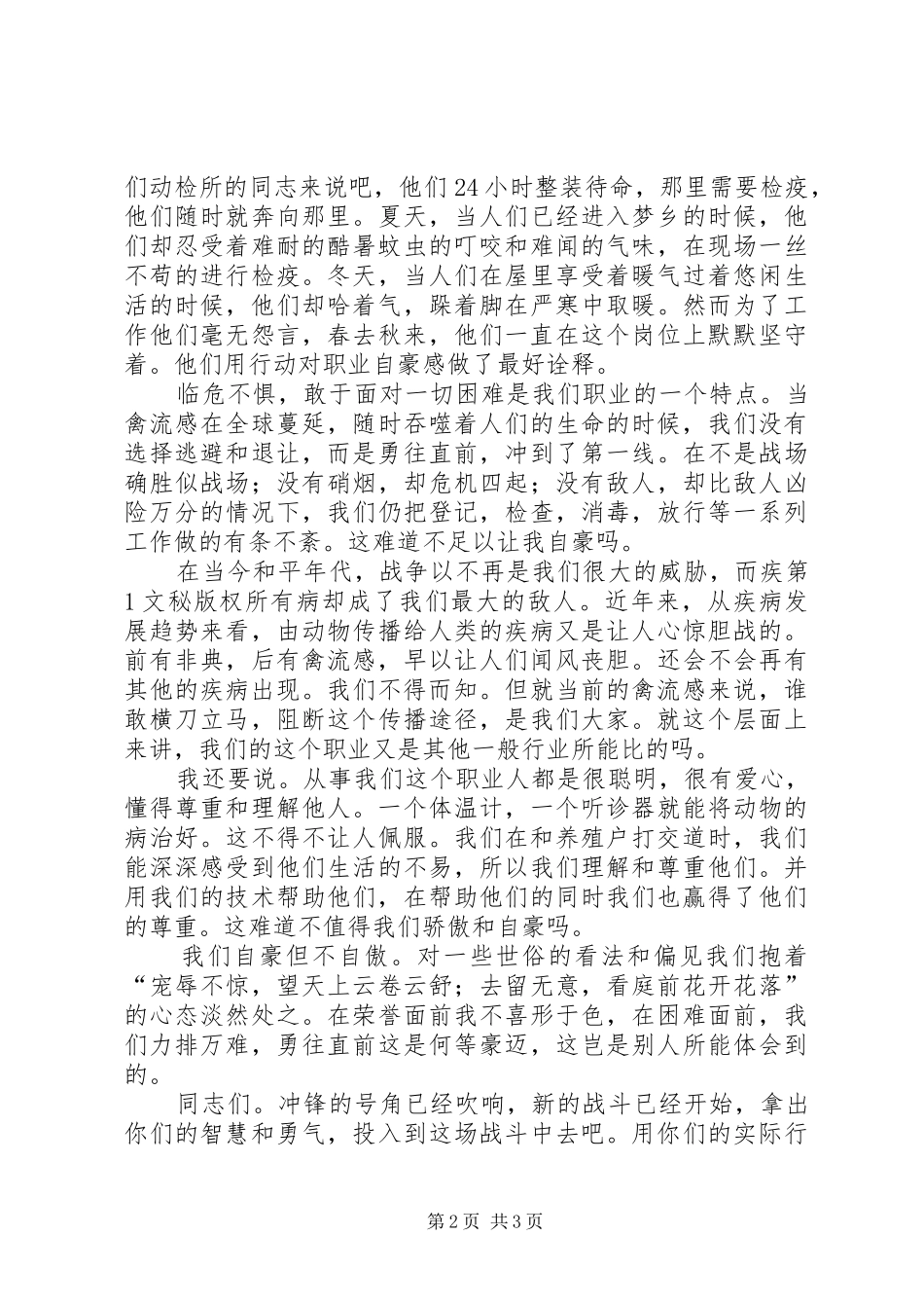 畜牧职工演讲致辞：为我们的职业自豪吧_第2页