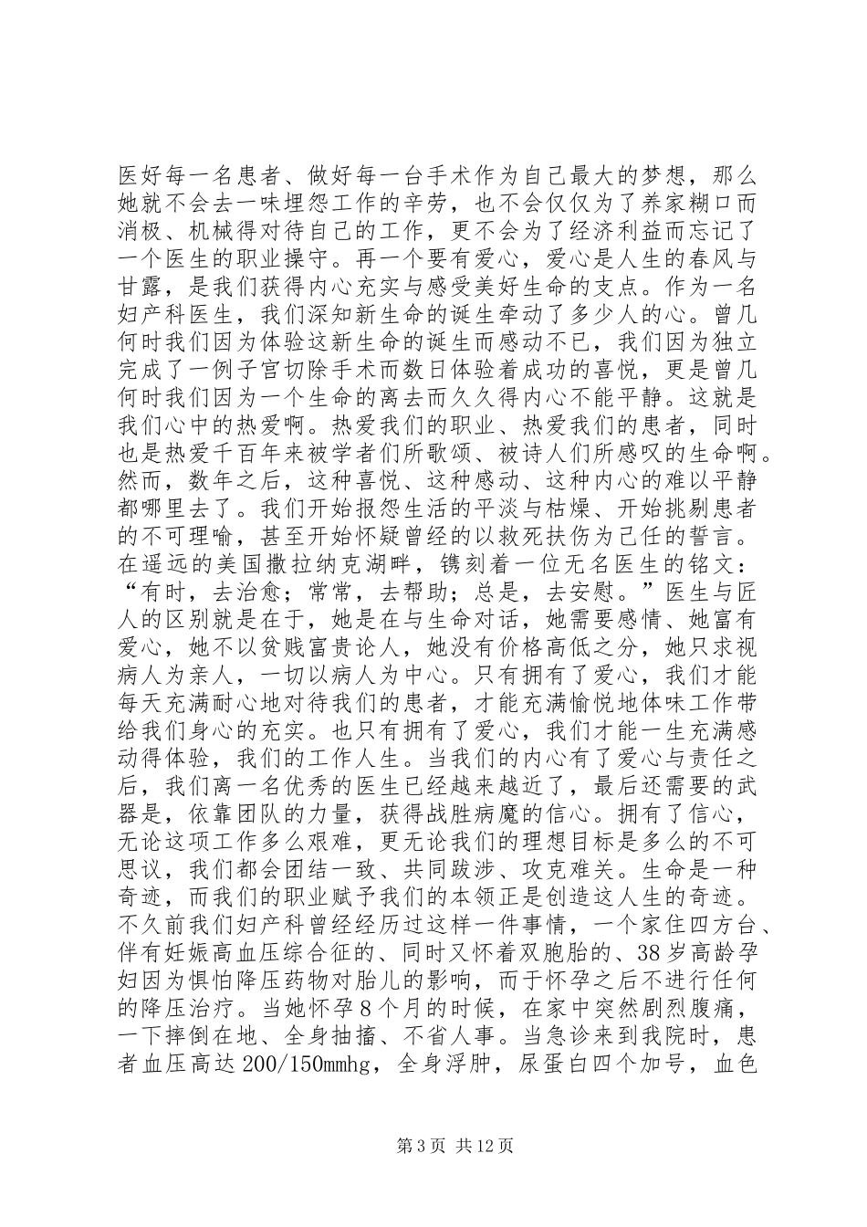 爱岗敬业致辞演讲稿,医生[全文5篇]_第3页