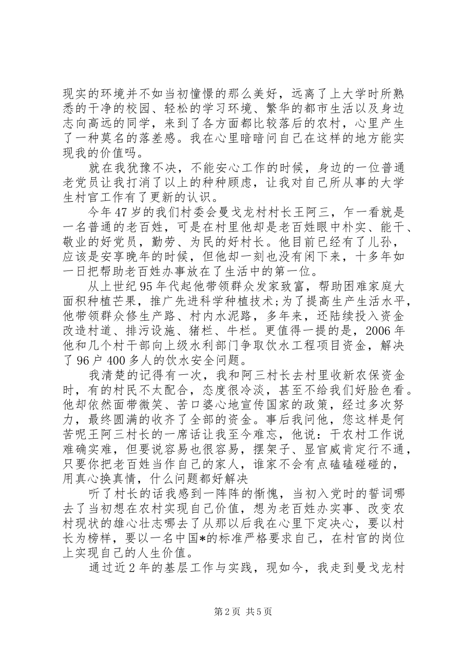 20XX年建国70周年演讲范文最新爱国演讲稿5篇_第2页