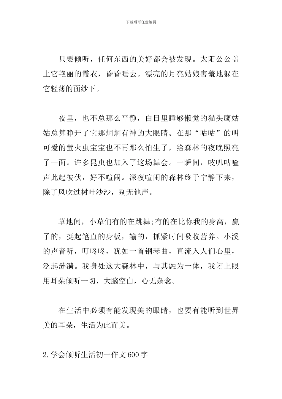 学会聆听生活初一作文600字_第2页