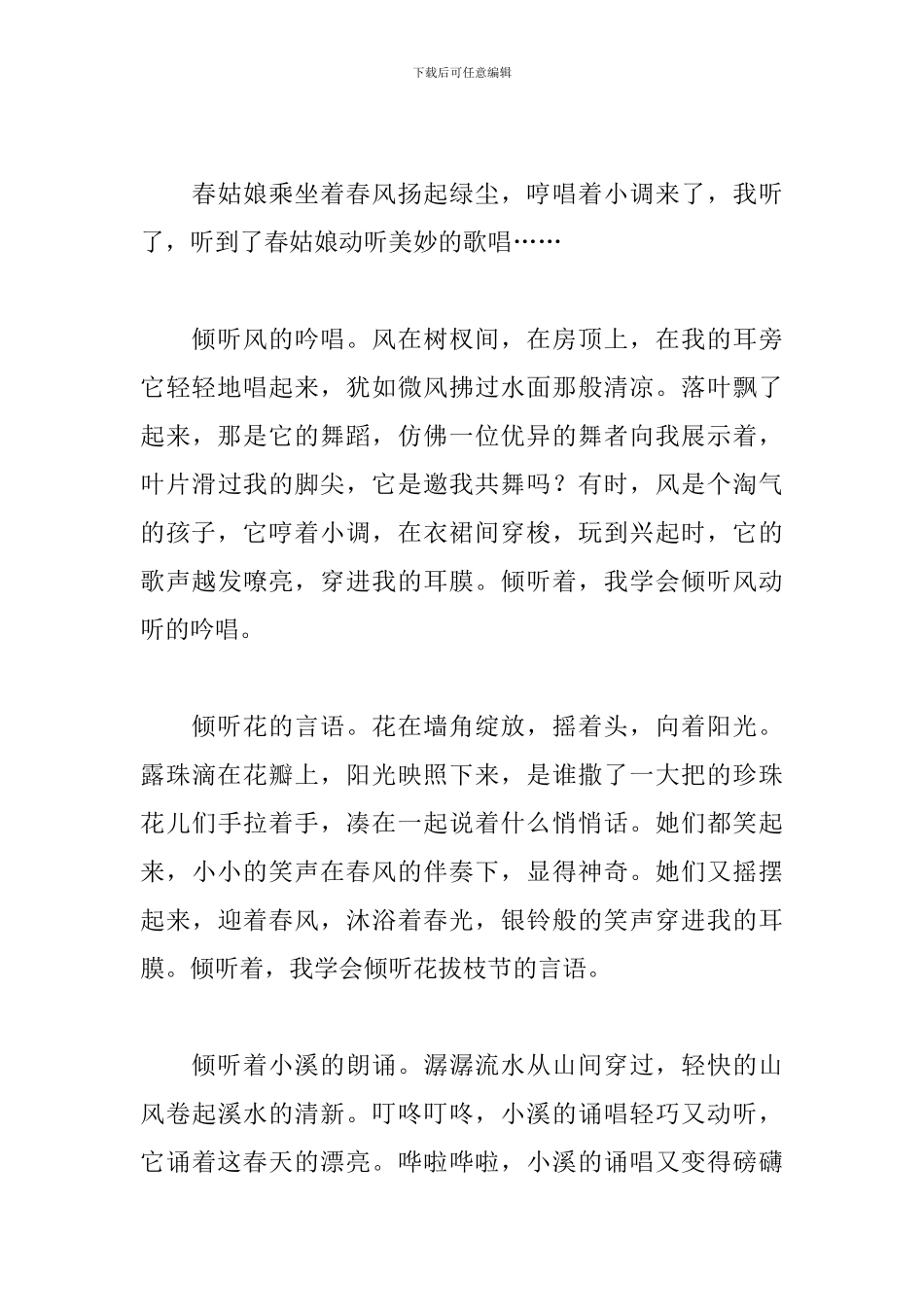 学会聆听生活初一作文600字_第3页