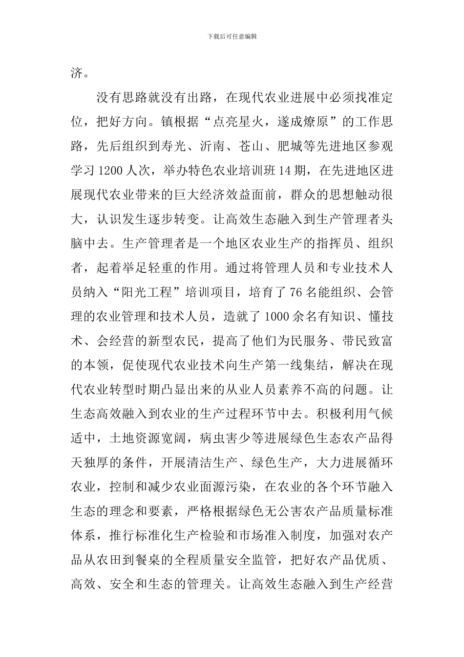 乡镇发展高效生态农业的调研报告_第2页