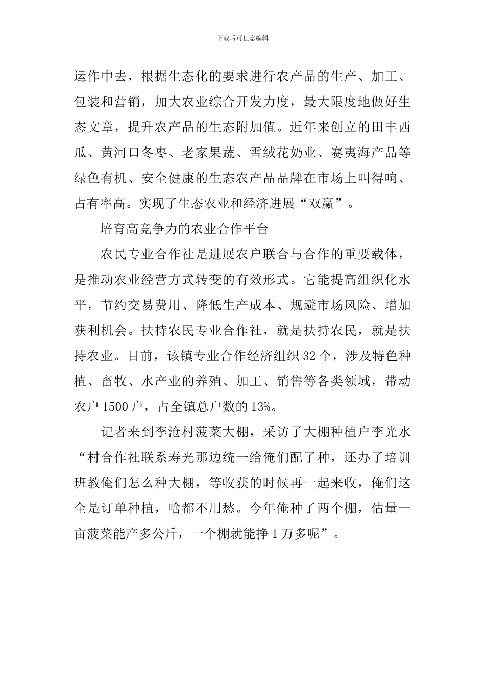 乡镇发展高效生态农业的调研报告_第3页