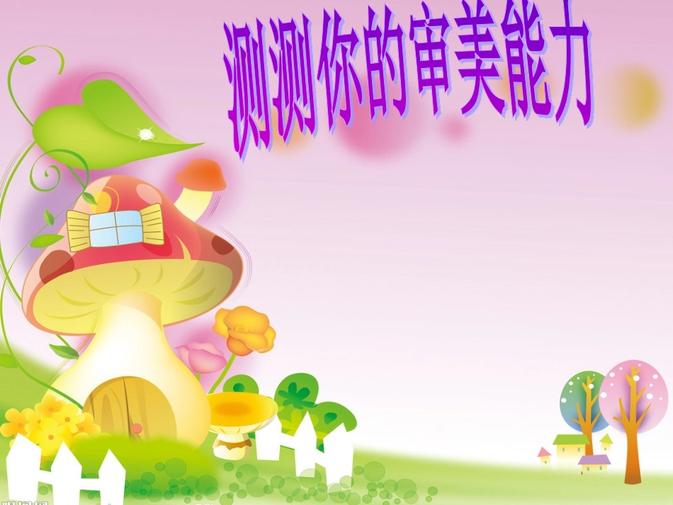 用艺术字美化标题课件_第2页