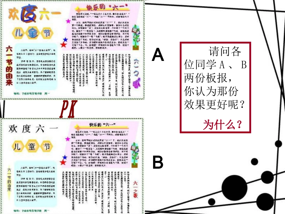 用艺术字美化标题课件_第3页