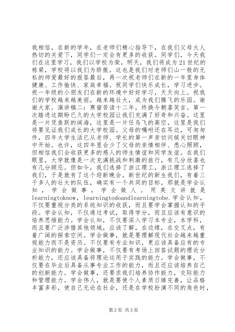 春季开学典礼演讲稿范文集锦_第2页