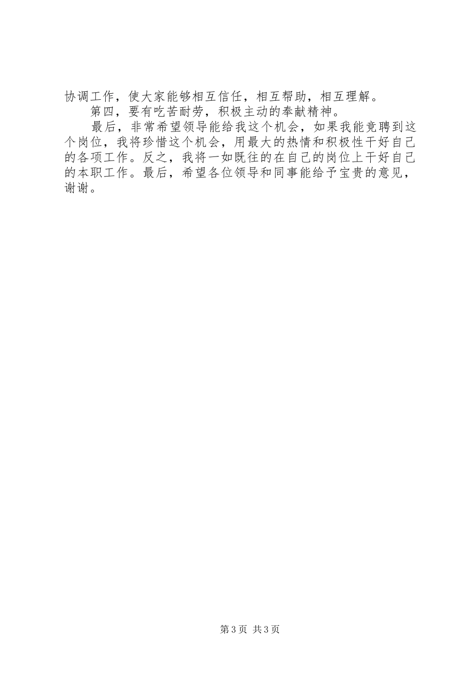 副站长竞聘演讲_第3页