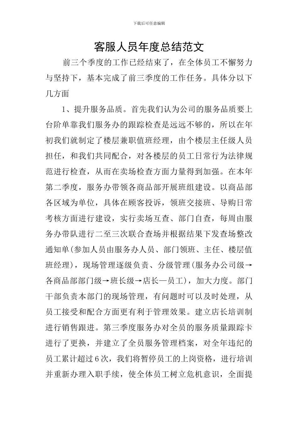 客服人员年度总结范文_第1页