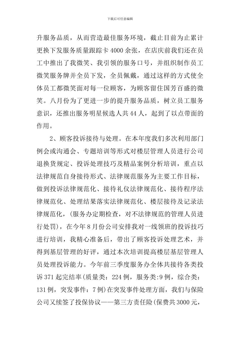 客服人员年度总结范文_第2页