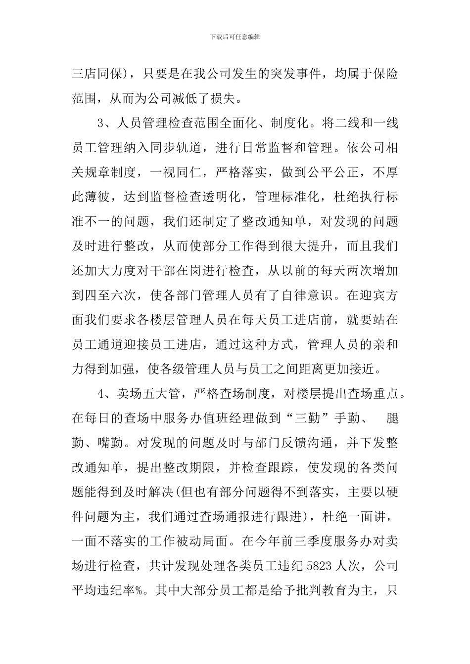 客服人员年度总结范文_第3页