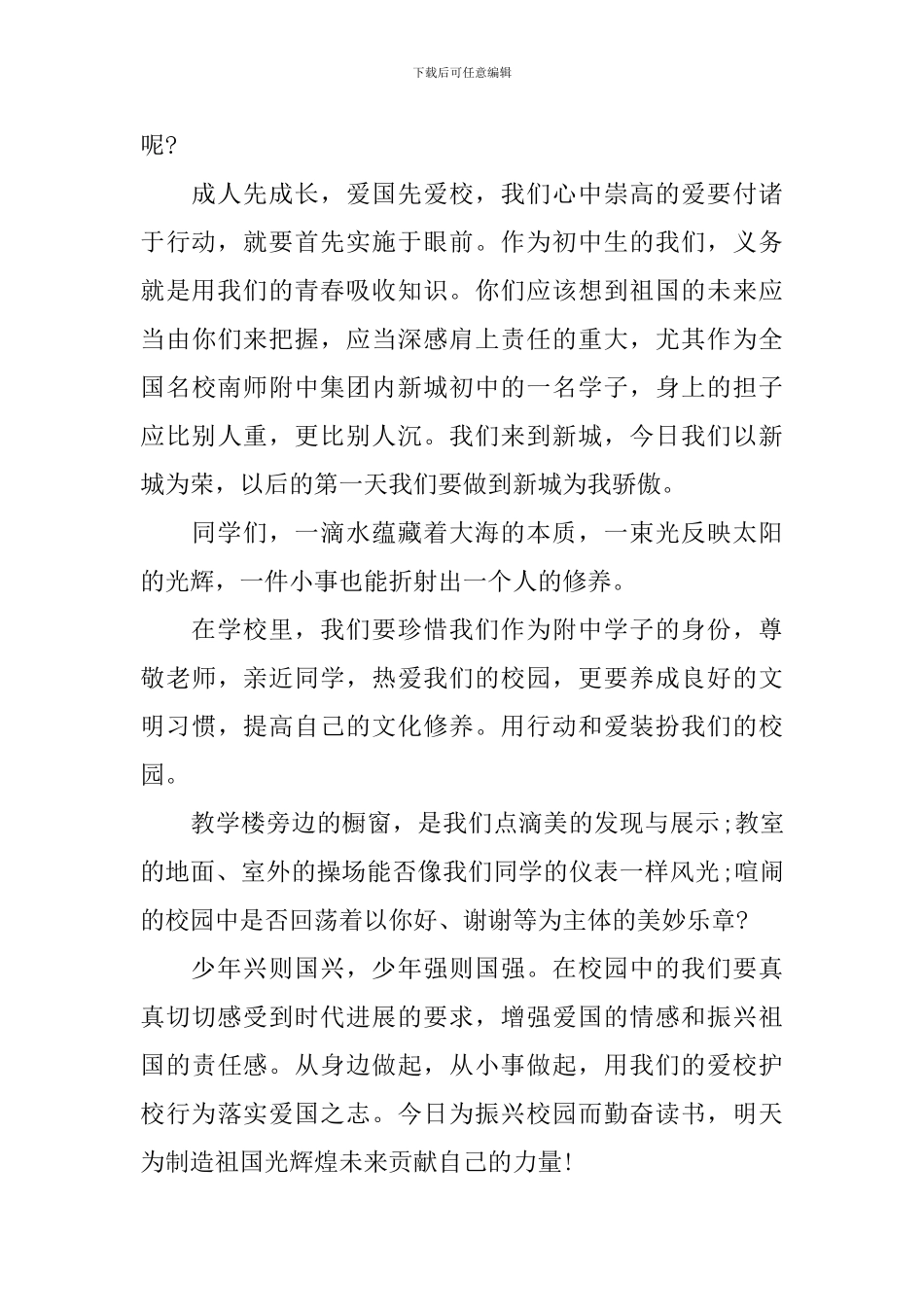 校园爱国主义广播稿_第2页