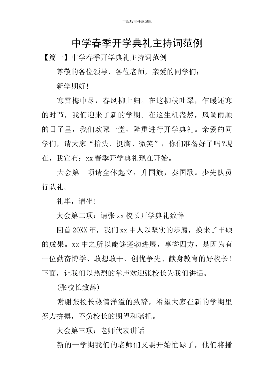 中学春季开学典礼主持词范例_第1页