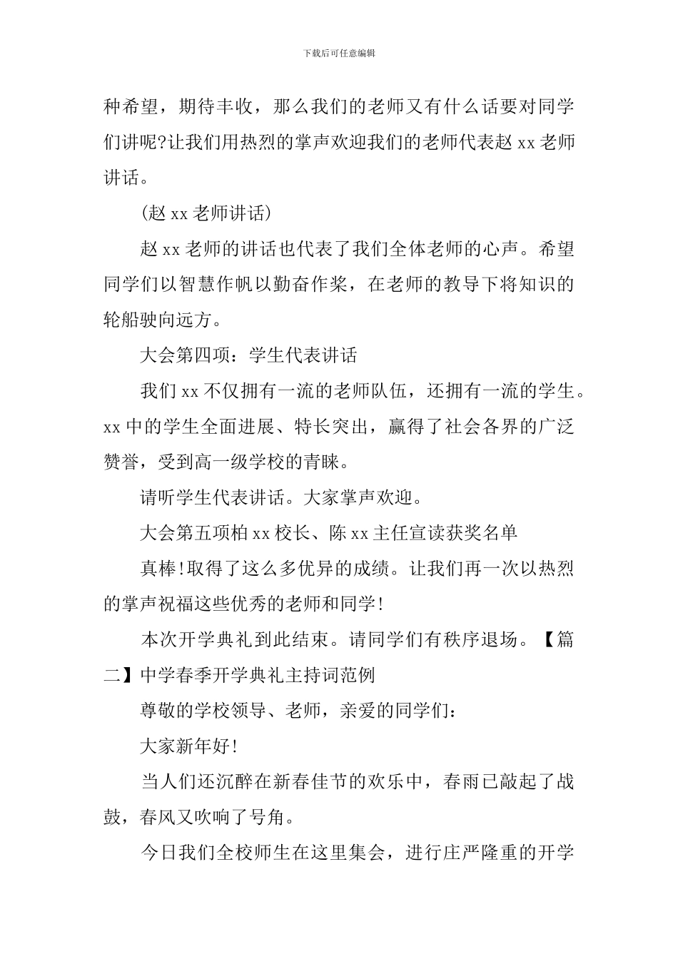 中学春季开学典礼主持词范例_第2页
